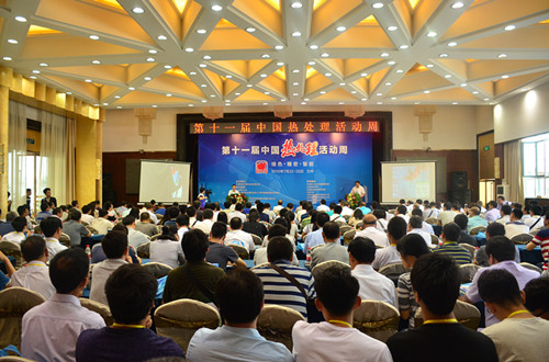 热烈祝贺公司承办的“第十一届中国热处理活动周”隆重召开