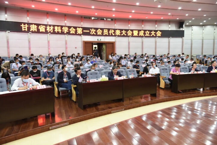 公司教师参加甘肃省材料学会第一次会员代表大会暨成立大会